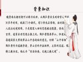 語文八年級(jí)上冊(cè)第12課《答謝中書書》課件-2024-2025學(xué)年統(tǒng)編版
