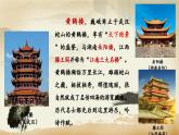 第13課 《唐詩五首》之《黃鶴樓》-2024-2025學(xué)年八年級(jí)語文上冊(cè)同步教學(xué)精選課件（統(tǒng)編版）