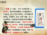 第13課 《唐詩五首》之《黃鶴樓》-2024-2025學(xué)年八年級(jí)語文上冊(cè)同步教學(xué)精選課件（統(tǒng)編版）