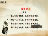 第13課 《唐詩五首》之《黃鶴樓》-2024-2025學(xué)年八年級(jí)語文上冊(cè)同步教學(xué)精選課件（統(tǒng)編版）