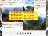 部編版語文八上第三單元第十課《三峽》課件