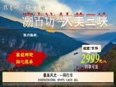 部編版語文八上第三單元第十課《三峽》課件