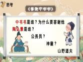 部編版語文八上第三單元第一十一課《答謝中書書》課件