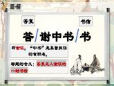 部編版語文八上第三單元第一十一課《答謝中書書》課件