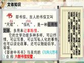 部編版語文八上第三單元第一十一課《答謝中書書》課件