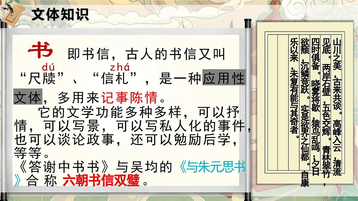 部编版语文八上第三单元第一十一课《答谢中书书》课件第5页