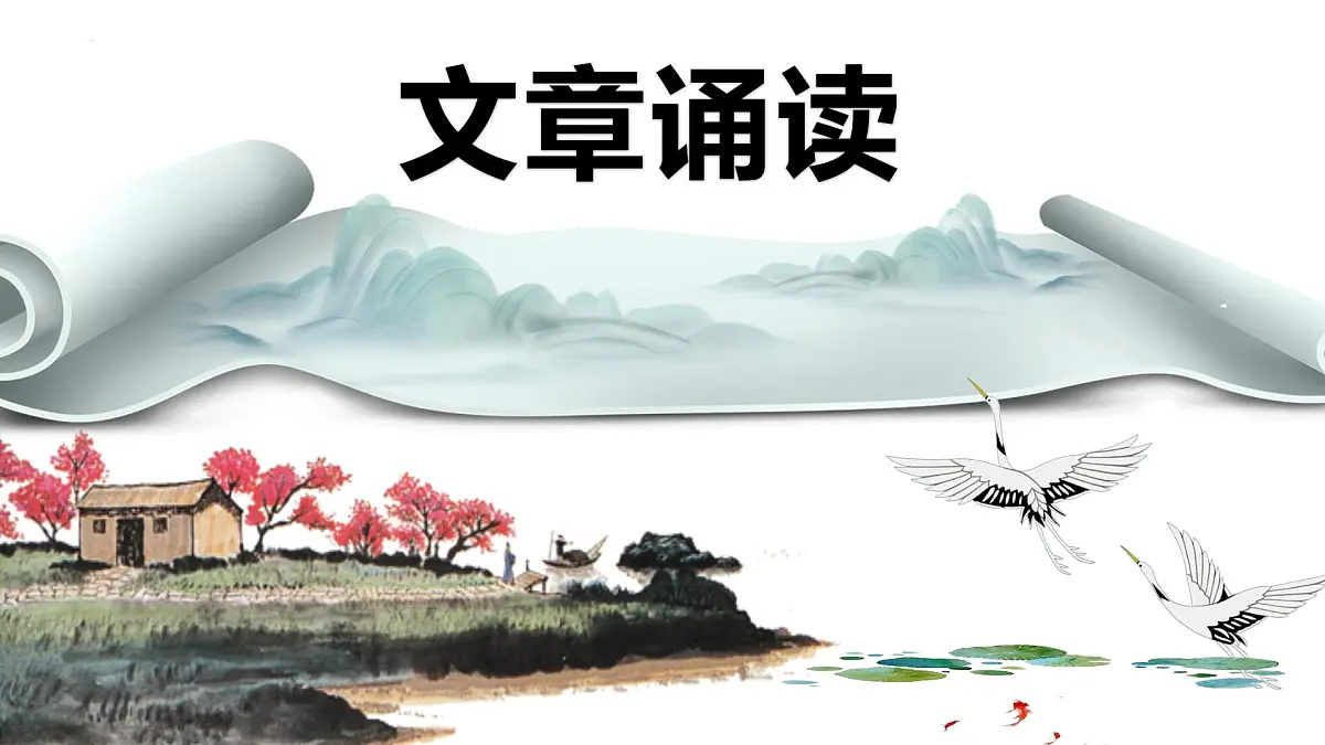 部编版语文八上第三单元第一十一课《答谢中书书》课件第6页