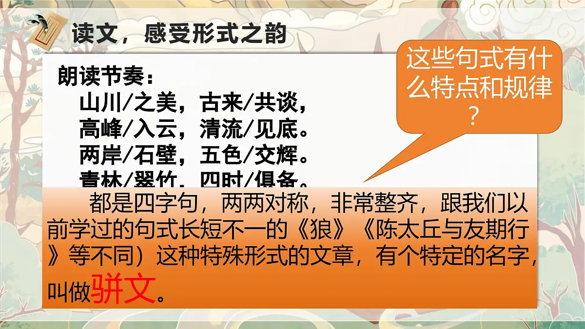 部编版语文八上第三单元第一十一课《答谢中书书》课件第8页