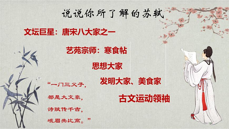 部编版语文八上第三单元第一十一课《记承天寺夜游》课件第2页