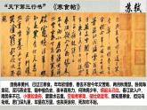 部編版語文八上第三單元第一十一課《記承天寺夜游》課件