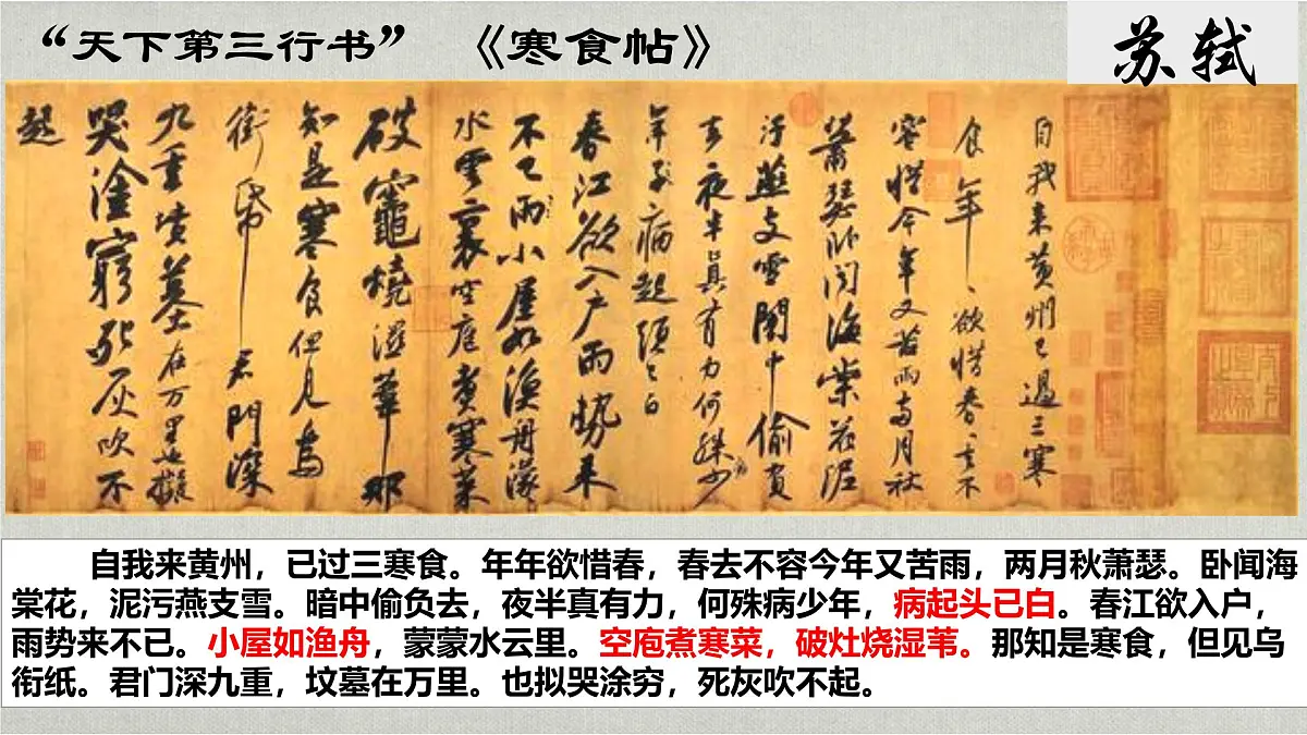 部编版语文八上第三单元第一十一课《记承天寺夜游》课件第4页