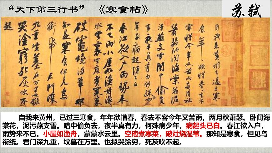 部编版语文八上第三单元第一十一课《记承天寺夜游》课件第4页