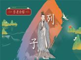 部編版語文八上第六單元第二十四課《愚公移山》課件