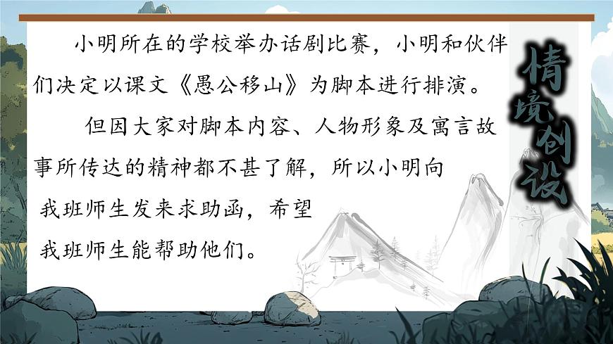 部编版语文八上第六单元第二十四课《愚公移山》课件第6页