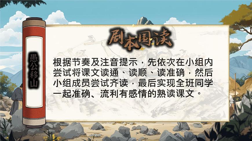 部编版语文八上第六单元第二十四课《愚公移山》课件第7页