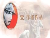 人教部編版語文七年級下冊第五單元《鋼鐵是怎樣煉成的》課件