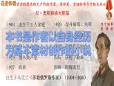 人教部編版語文七年級下冊第五單元《鋼鐵是怎樣煉成的》課件