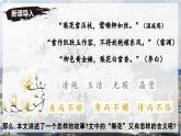 人教部編版語文七年級下冊第四單元《驛路梨花》課件