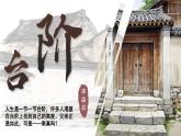 人教部編版語文七年級下冊第三單元《臺階》課件