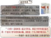 人教部編版語文七年級下冊第三單元《臺階》課件