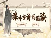 【任務型】人教部編版語文九年級上冊 第六單元 課外古詩詞誦讀《咸陽城東樓》《無題》課件+教案+字體