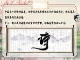 【任務型】人教部編版語文九年級上冊 第六單元 課外古詩詞誦讀《行香子》《丑奴兒·書博山道中壁》課件+教案+字體