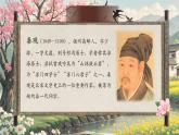【任務型】人教部編版語文九年級上冊 第六單元 課外古詩詞誦讀《行香子》《丑奴兒·書博山道中壁》課件+教案+字體