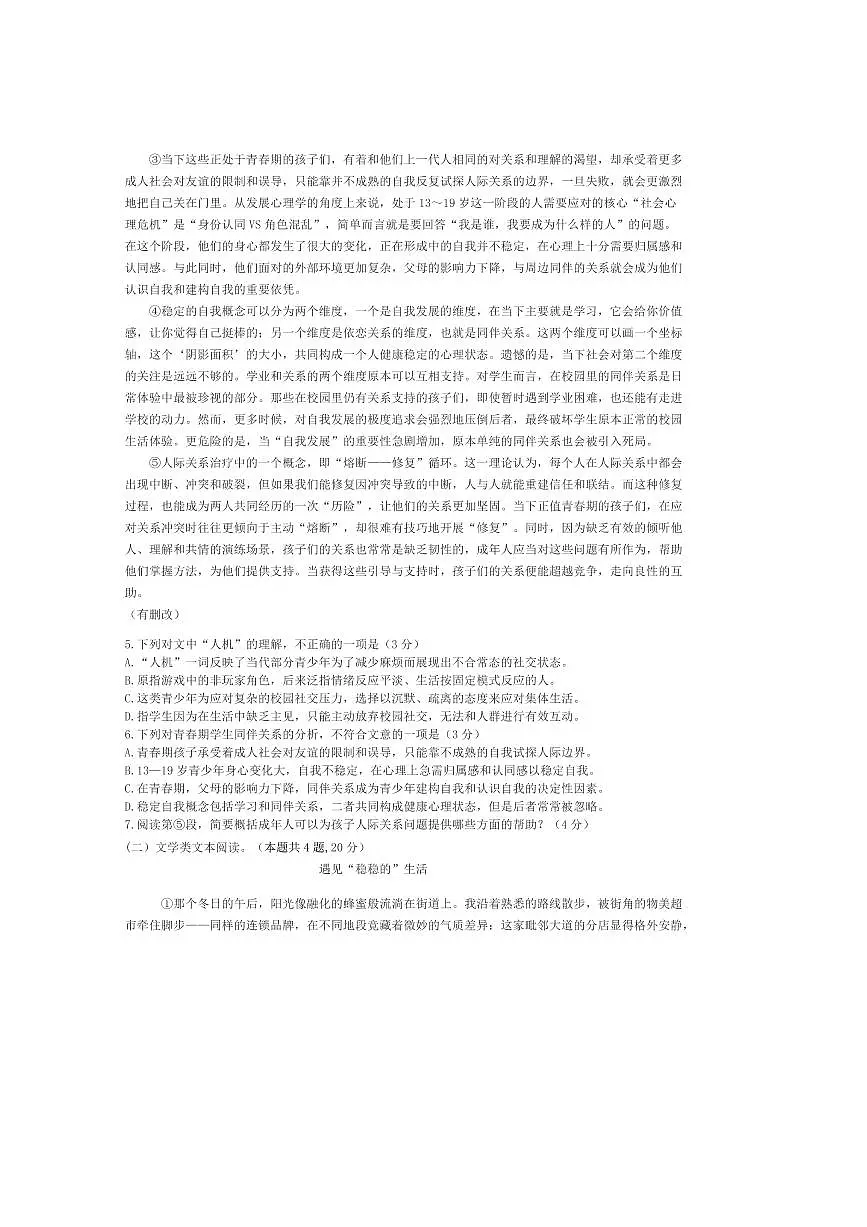 2024～2025学年湖北省武汉市江岸区七年级下期末语文试卷(含答案)第2页