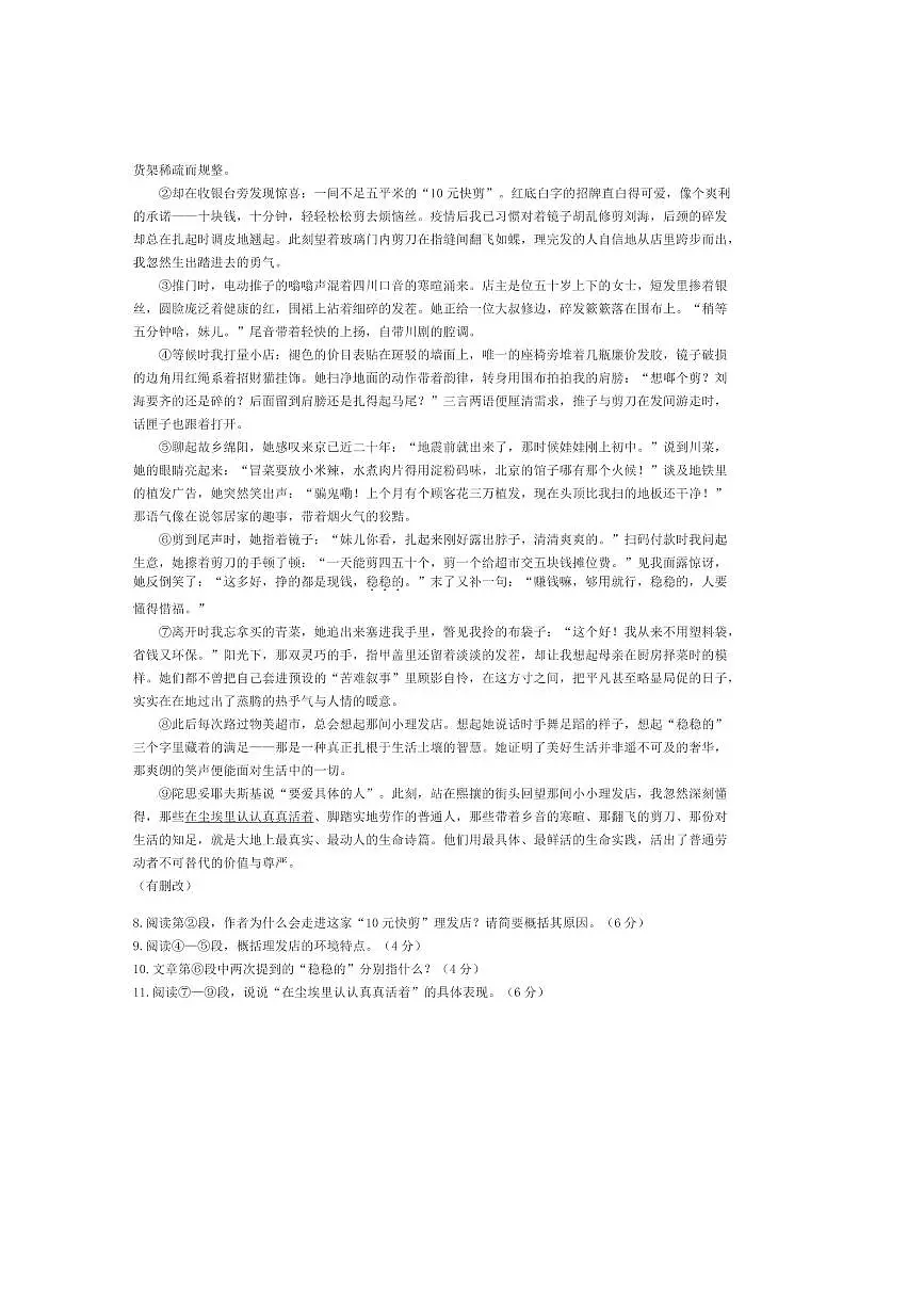 2024～2025学年湖北省武汉市江岸区七年级下期末语文试卷(含答案)第3页