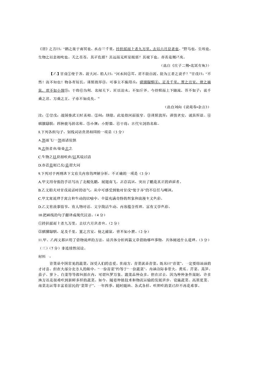 2024～2025学年湖南省衡阳市耒阳市八年级下7月期末考试语文试卷(含答案)第3页