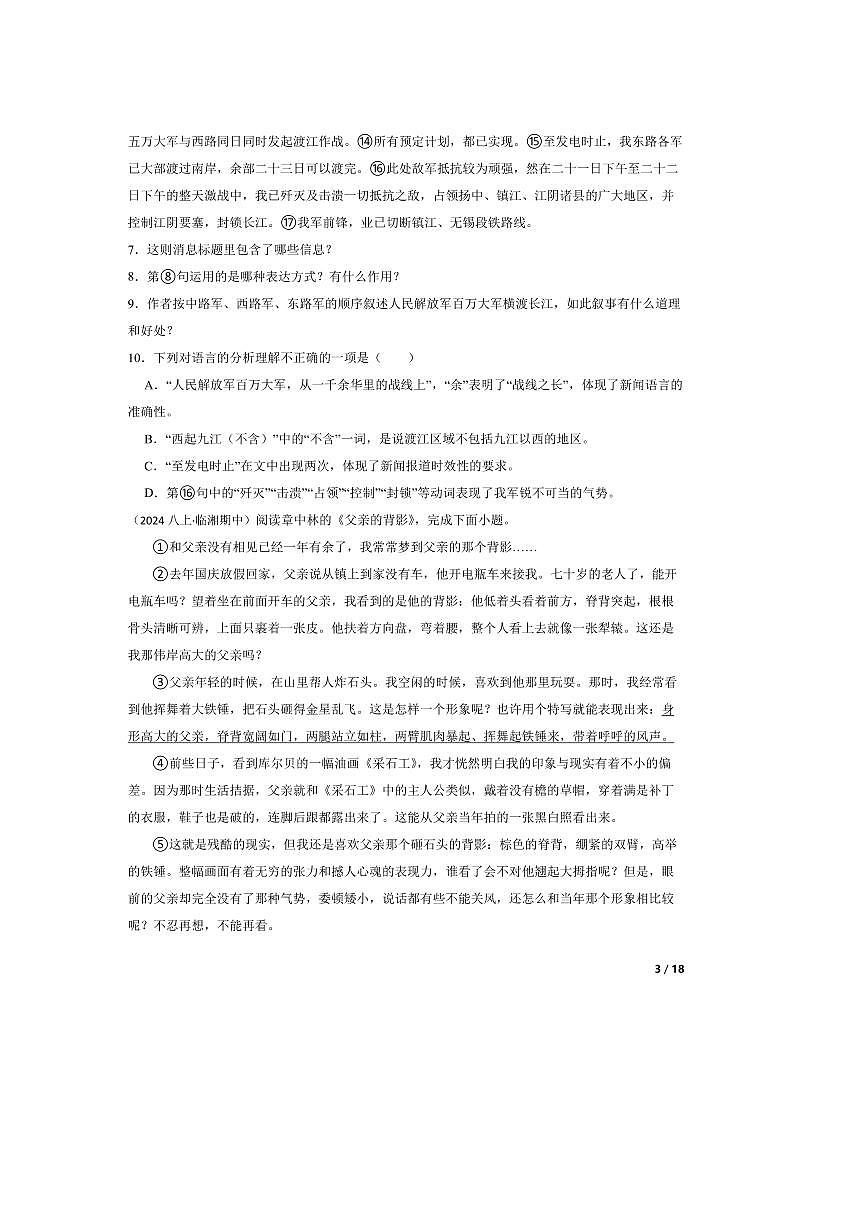 2024～2025学年湖南省岳阳市临湘市八年级上语文期中试卷第3页