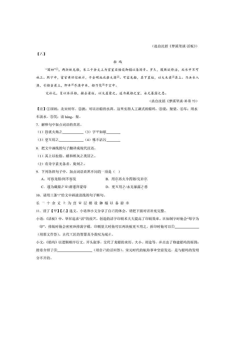 2024～2025学年惠州市第一中学七年级下期末考试语文试卷(含答案)第3页