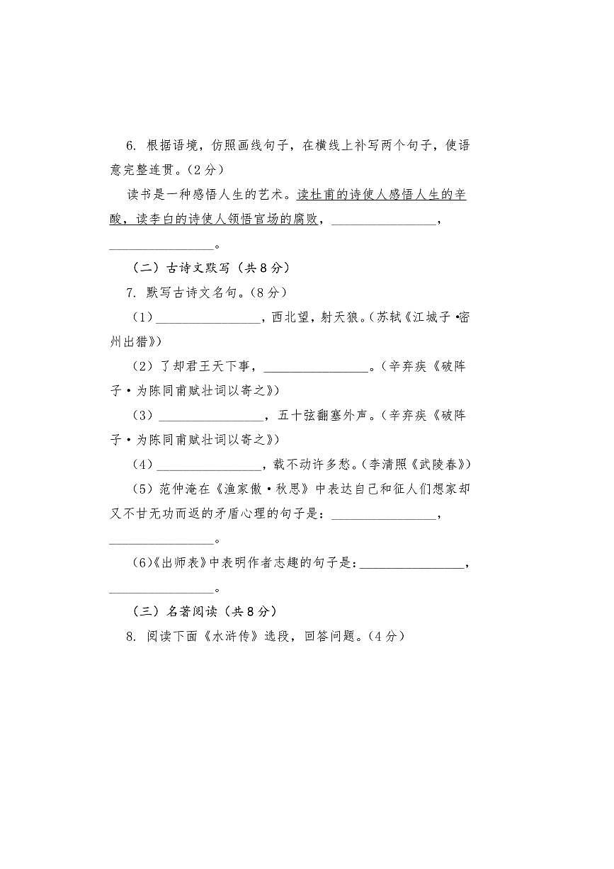 2024～2025学年江西省鹰潭市第九中学九年级下期末考试语文试卷(含答案)第3页