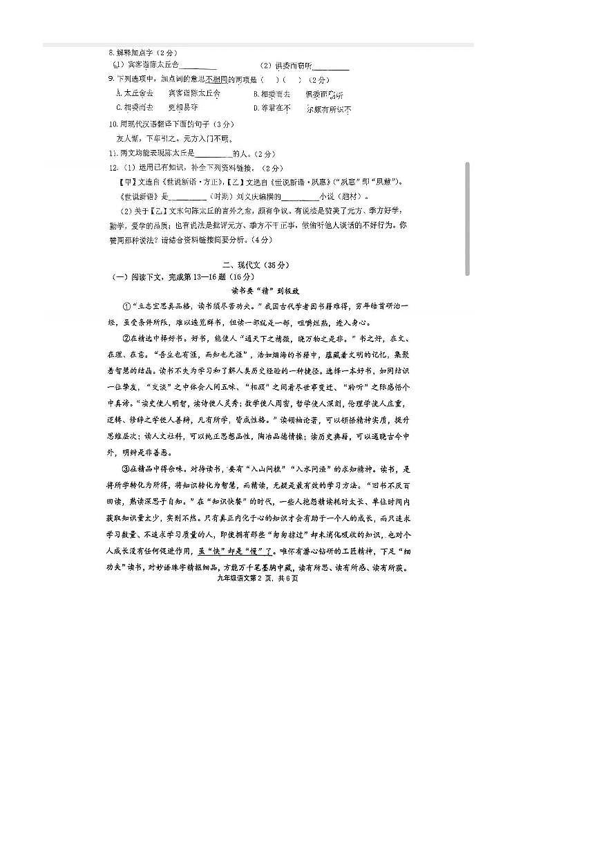 2024～2025学年上海市第三女子中学九年级上12月月考语文试卷(无答案)第2页