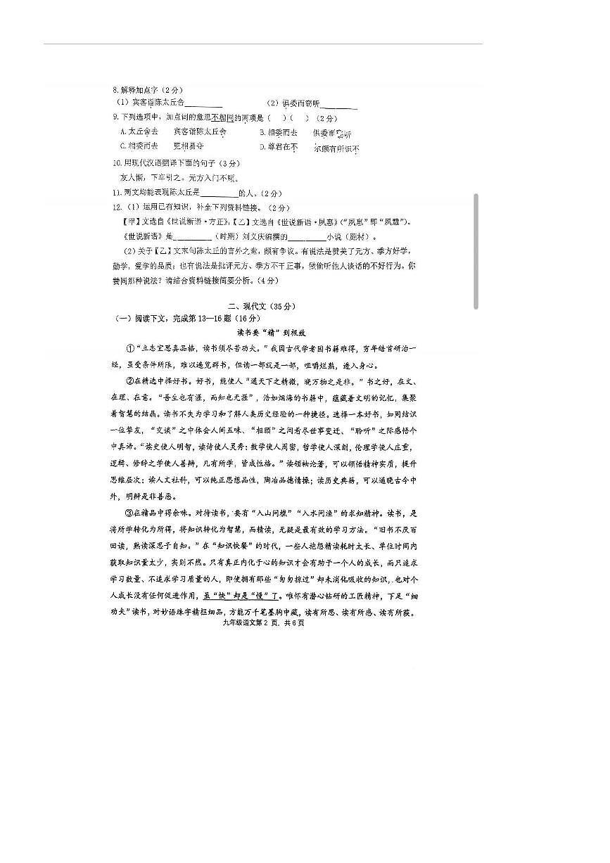 2024～2025学年上海市第三女子中学九年级上12月月考语文试卷(无答案)第3页