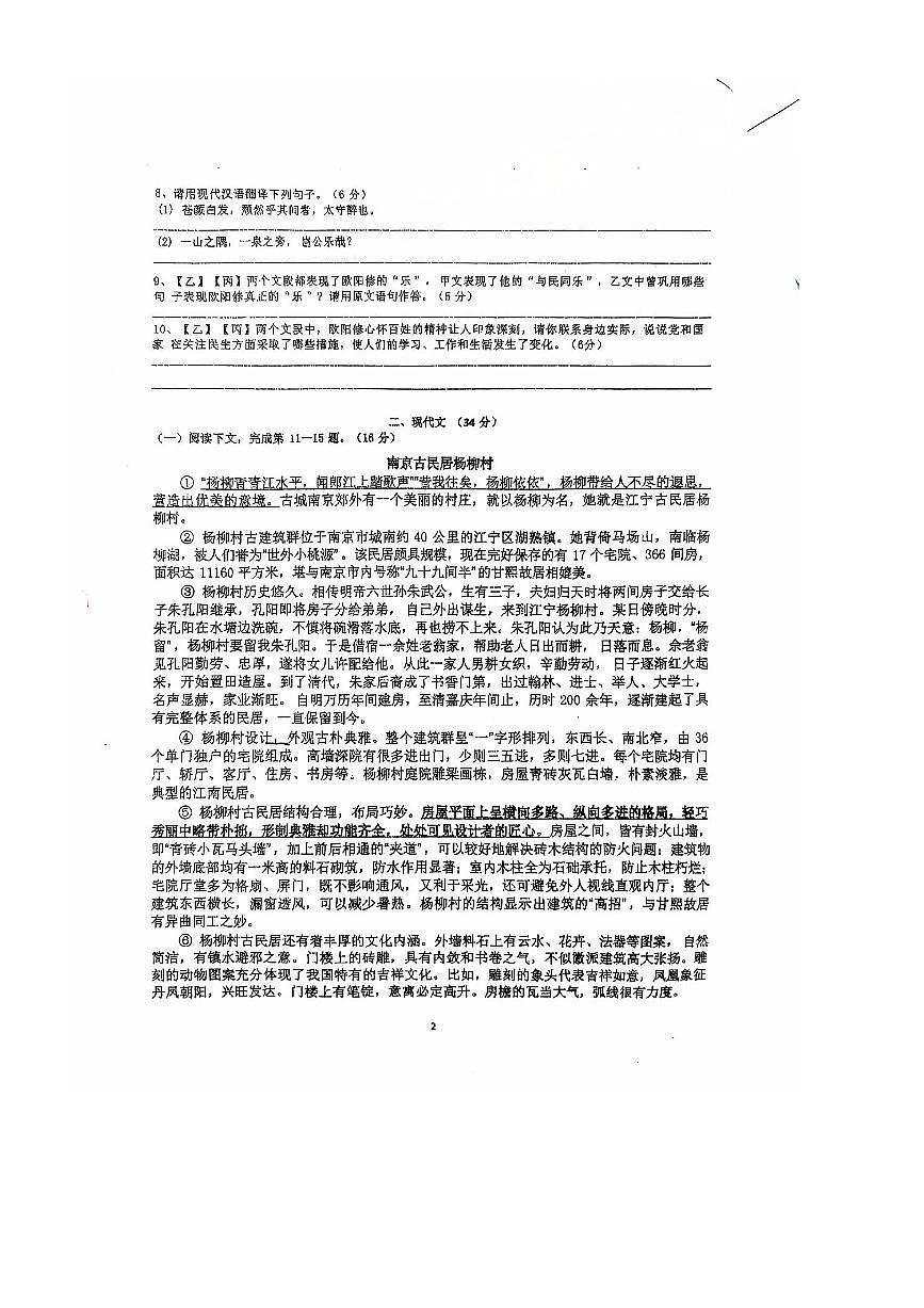 2024～2025学年上海市闵行区龙茗中学九年级上期中语文试卷(无答案)第2页