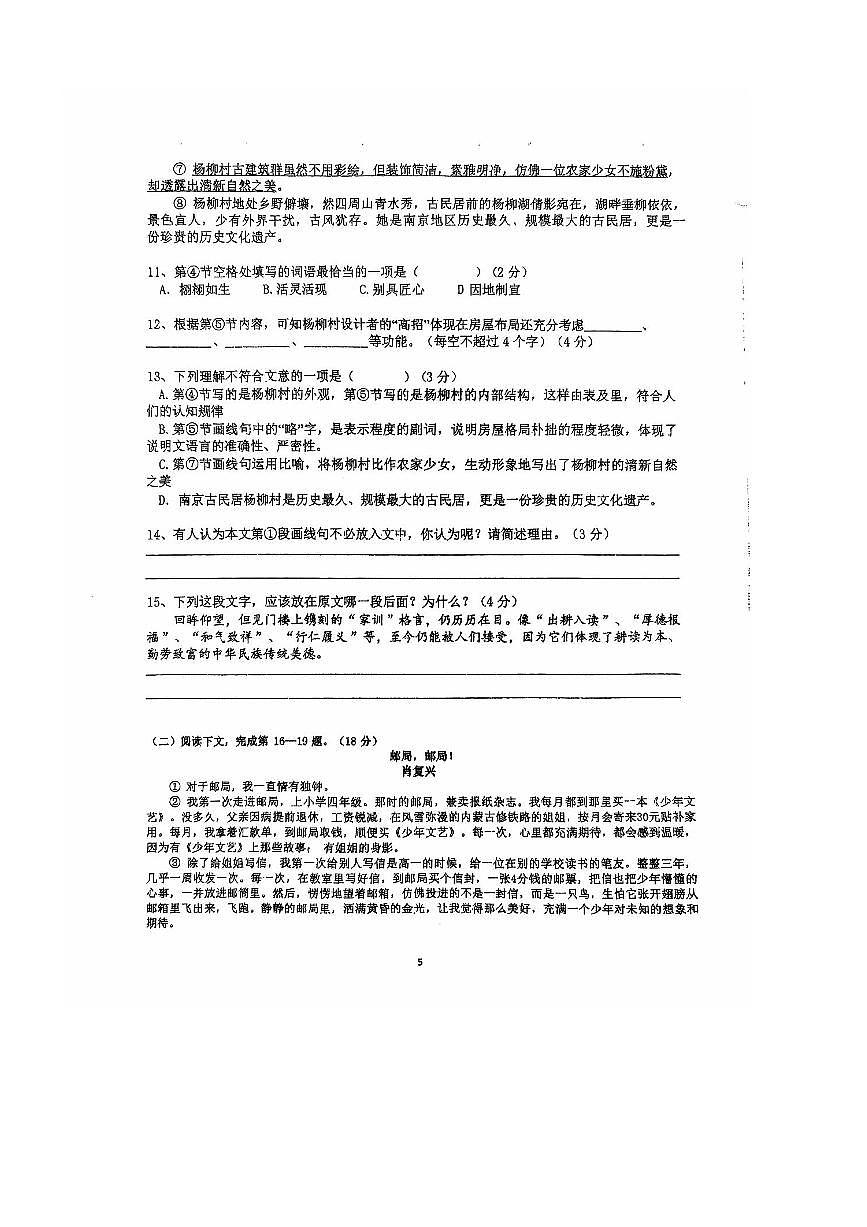 2024～2025学年上海市闵行区龙茗中学九年级上期中语文试卷(无答案)第3页