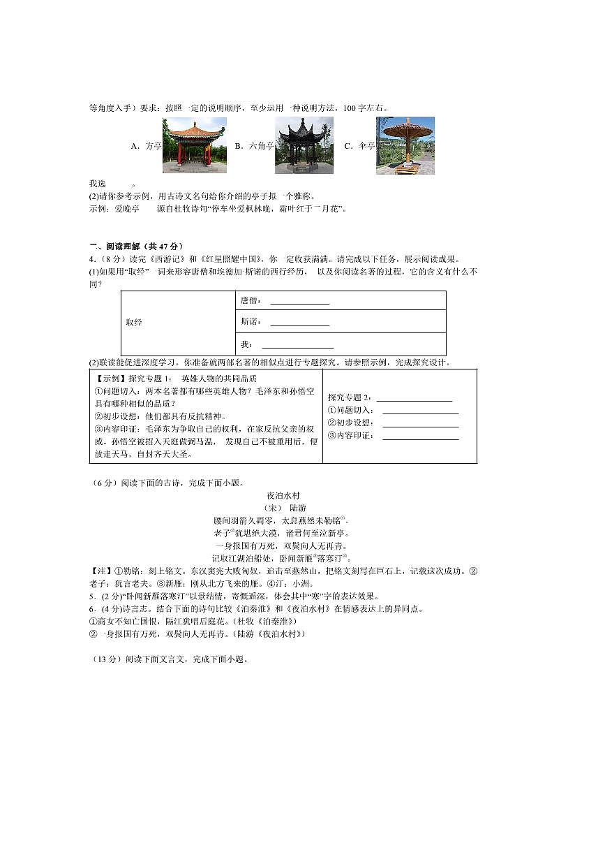 2025年内蒙古通辽地区秋季新八年级开学摸底考试语文模拟卷试卷(含答案)第2页