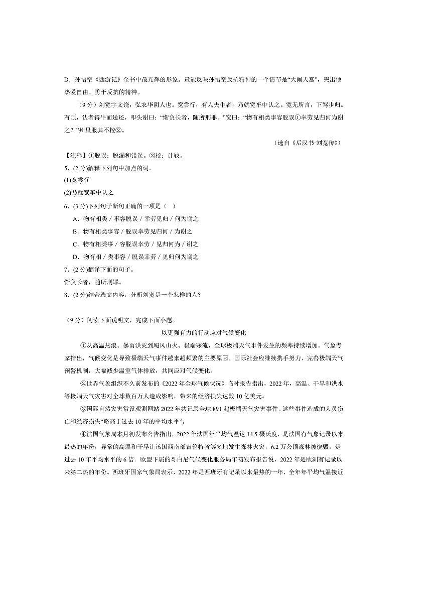 2025年山东省滨州地区秋季新七年级开学摸底考试语文模拟卷试卷(含答案)第3页