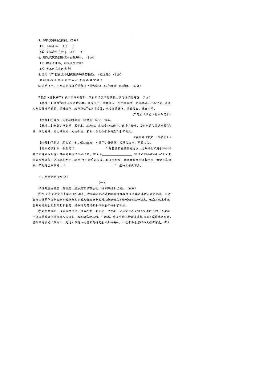 山西省大同市2024～2025下七年级(一)月考语文试卷(含答案)第2页