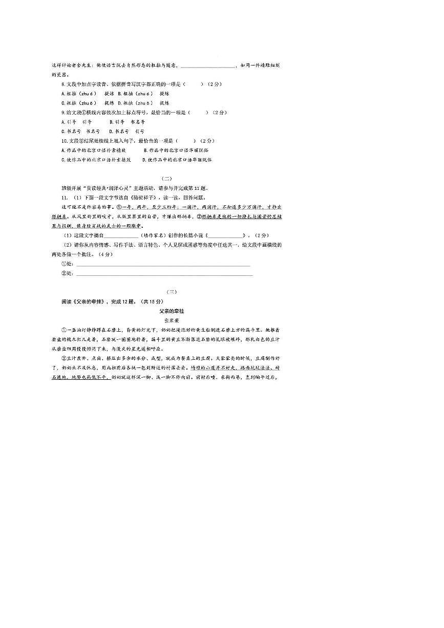 山西省大同市2024～2025下七年级(一)月考语文试卷(含答案)第3页
