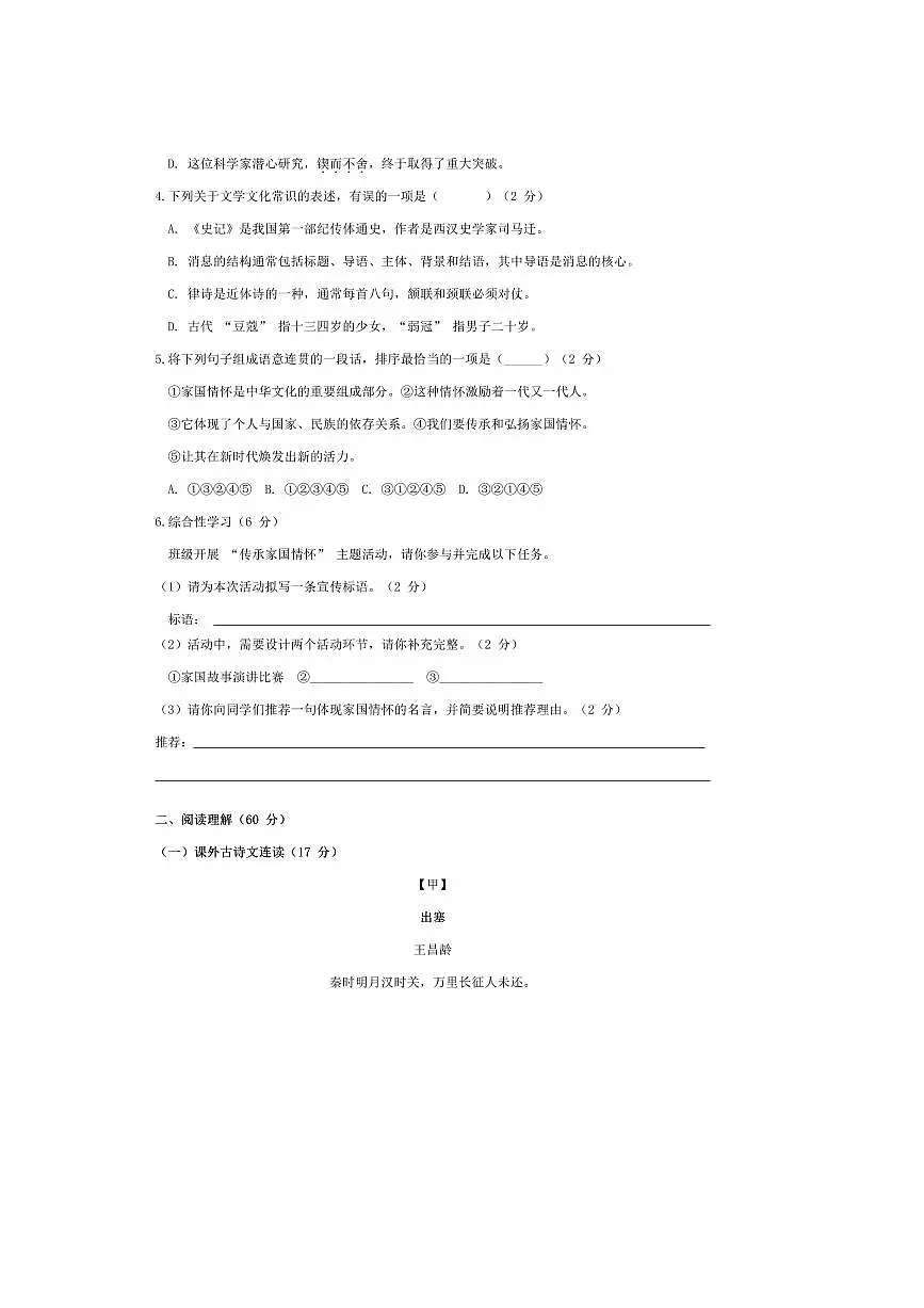 统编版语文(2024)八年级上册期末模拟试卷(含答案)第2页