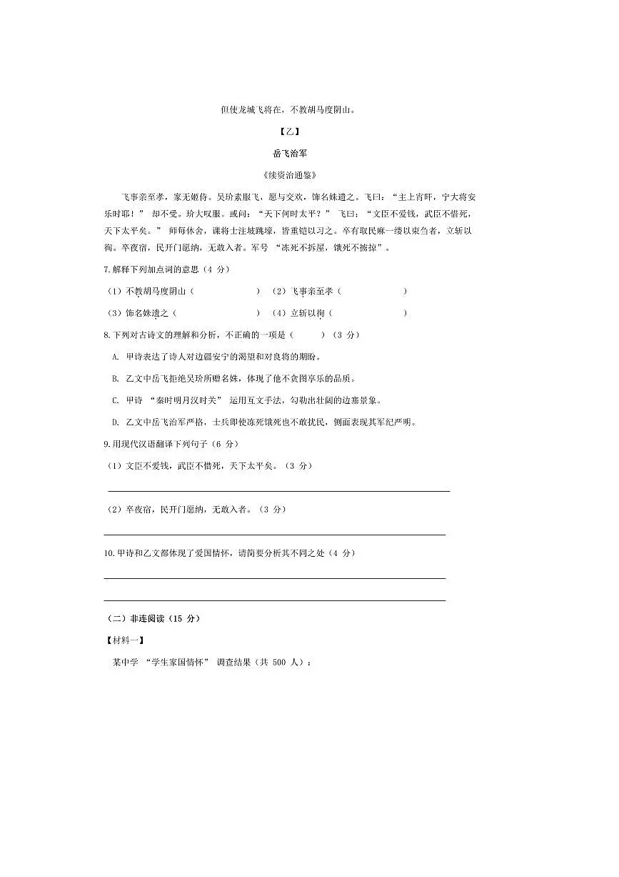 统编版语文(2024)八年级上册期末模拟试卷(含答案)第3页