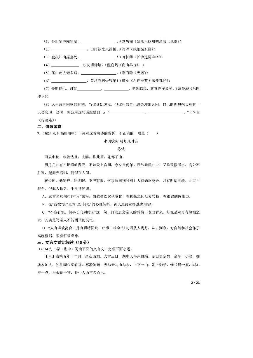 2024～2025学年广东省深圳市高级中学九年级上语文期中试卷第2页