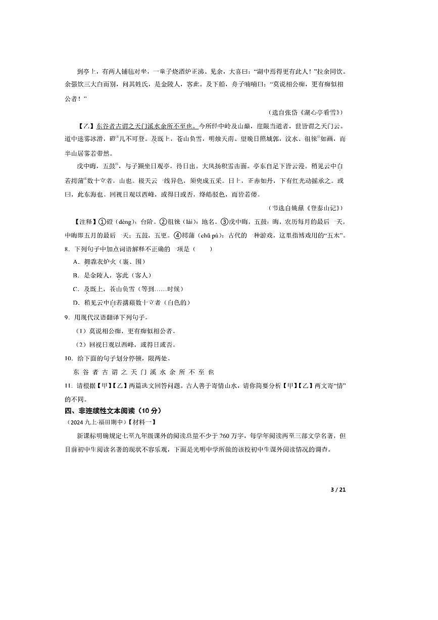 2024～2025学年广东省深圳市高级中学九年级上语文期中试卷第3页