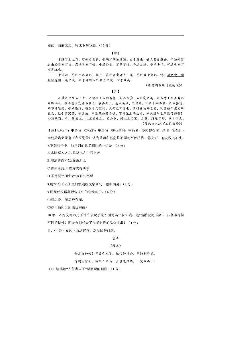 2024～2025学年广东省广州市白云区七年级下期末考试语文试卷(含答案)第3页
