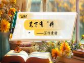 【任务型】人教部编版语文七年级上册 第二单元《写作：学会记事》课件+教案