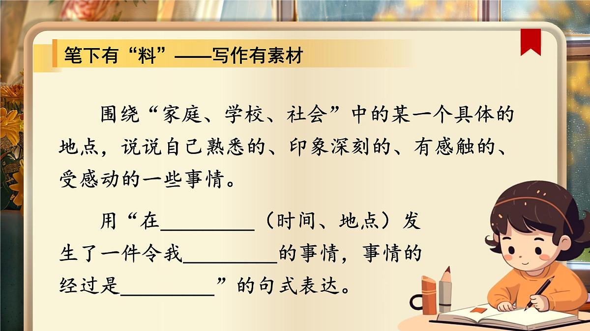 《写作：学会记事》第7页