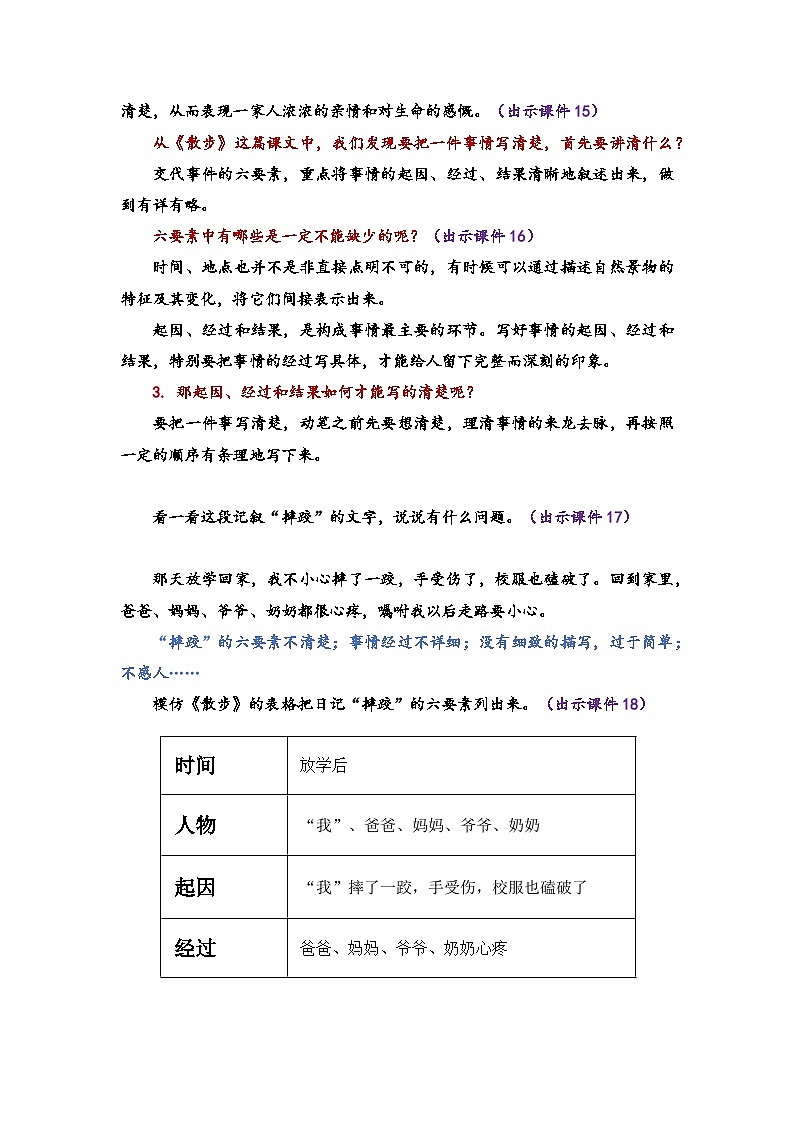 《写作：学会记事》教学设计第3页