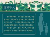 【任务型】人教部编版语文七年级上册 7《荷叶·母亲》课件+教案